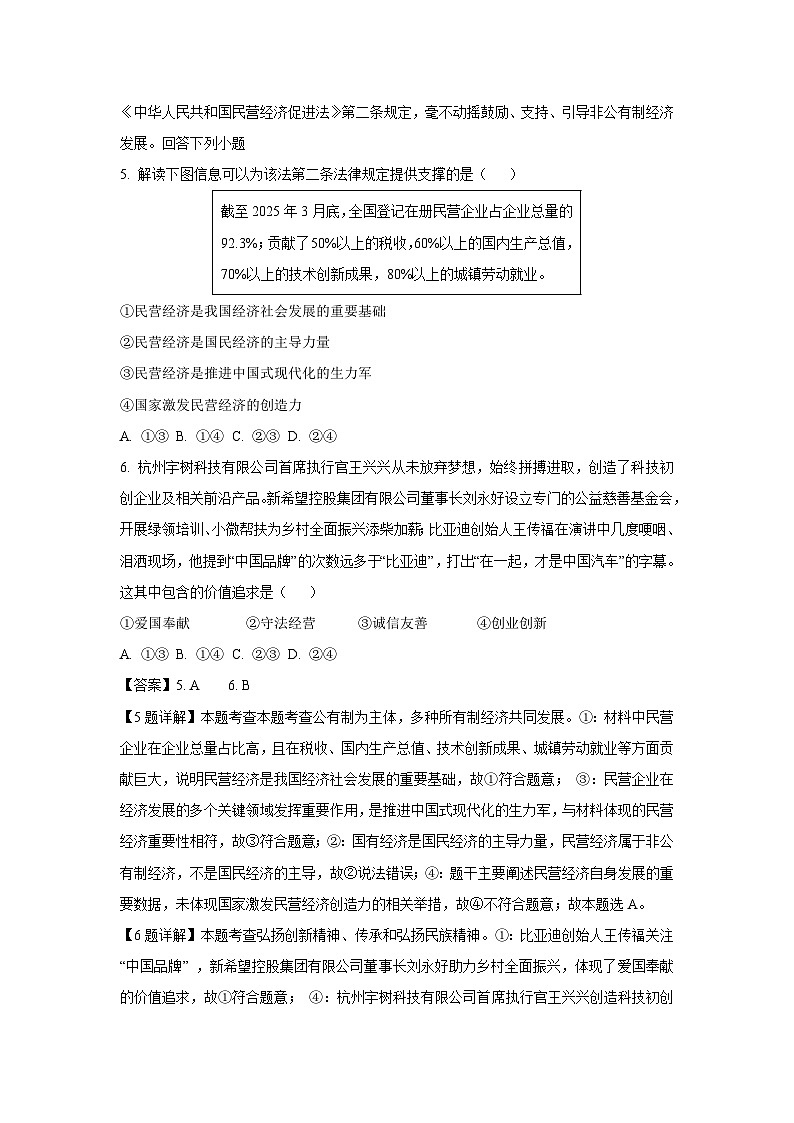 2025年河北省唐山市古冶区中考二模道德与法治试卷（解析版）第3页