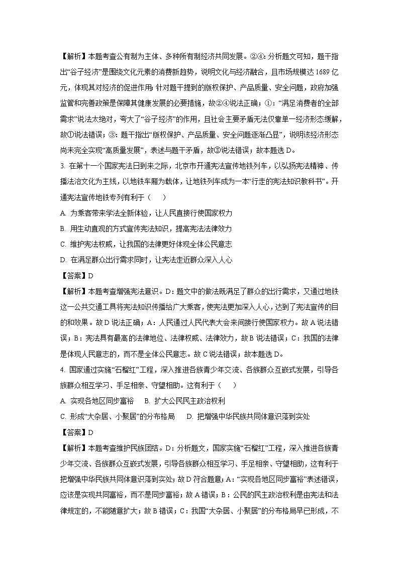 2025年湖南省常德市临澧县中考三模道德与法治试卷（解析版）第2页