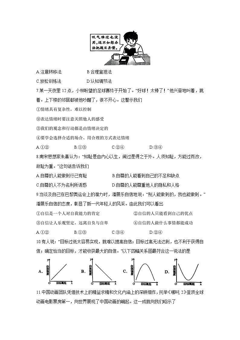 天津市西青区2024-2025学年七年级下学期期末道德与法治试卷第2页