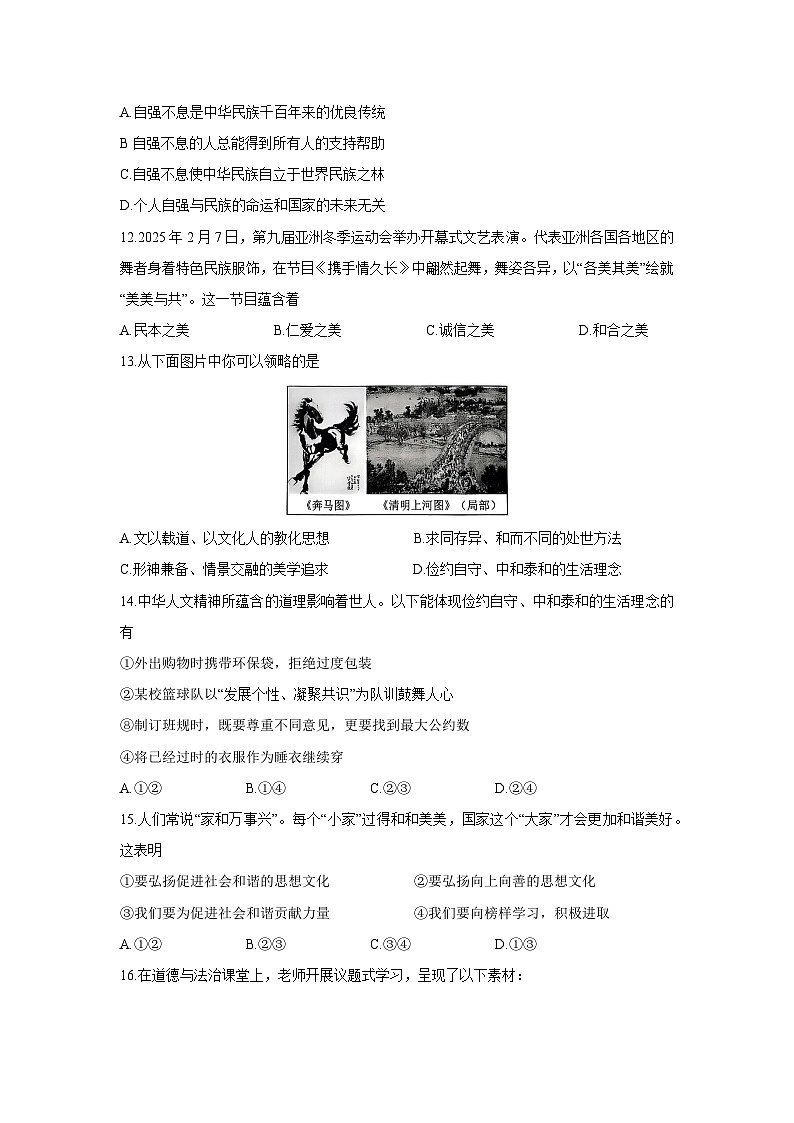 天津市西青区2024-2025学年七年级下学期期末道德与法治试卷第3页