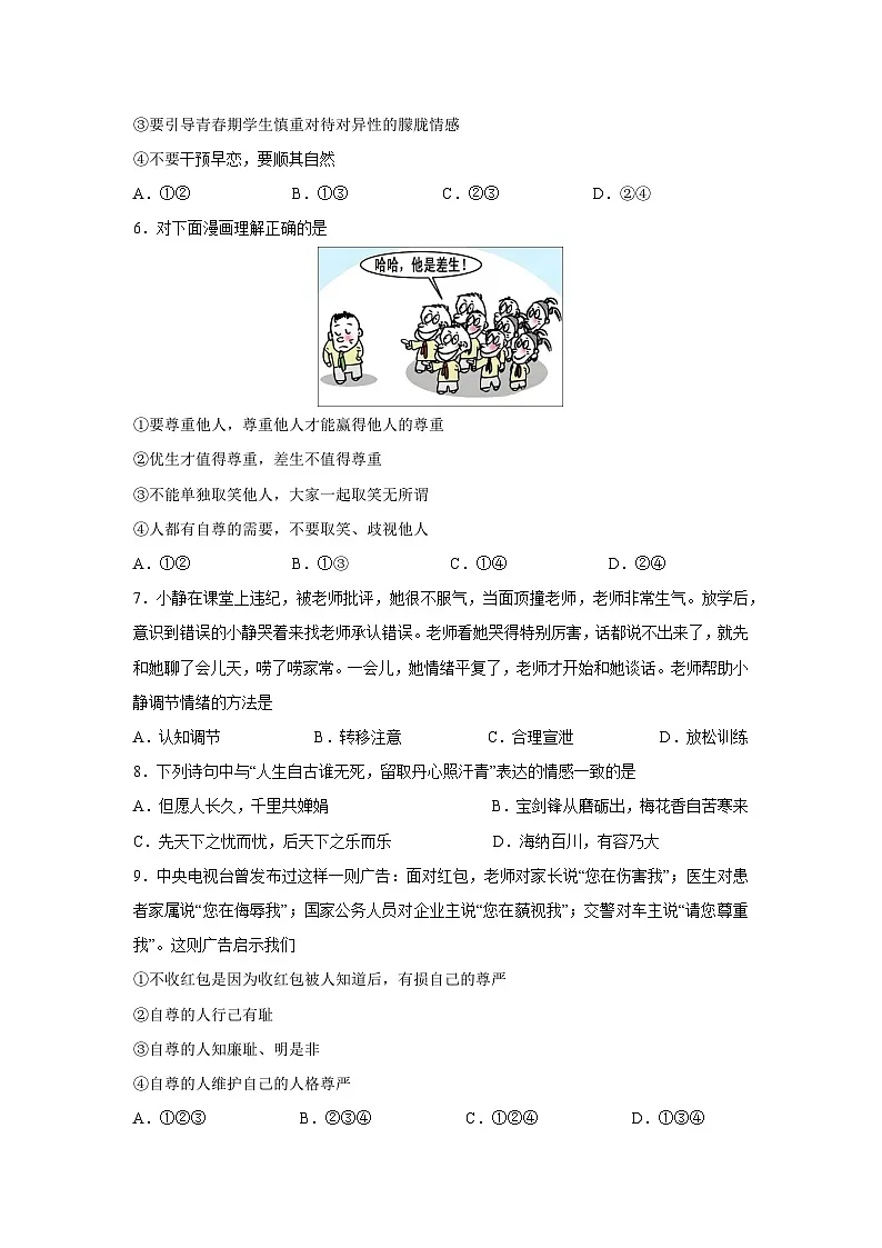 四川省乐山市沐川县2024-2025学年七年级下学期期末道德与法治试卷第2页