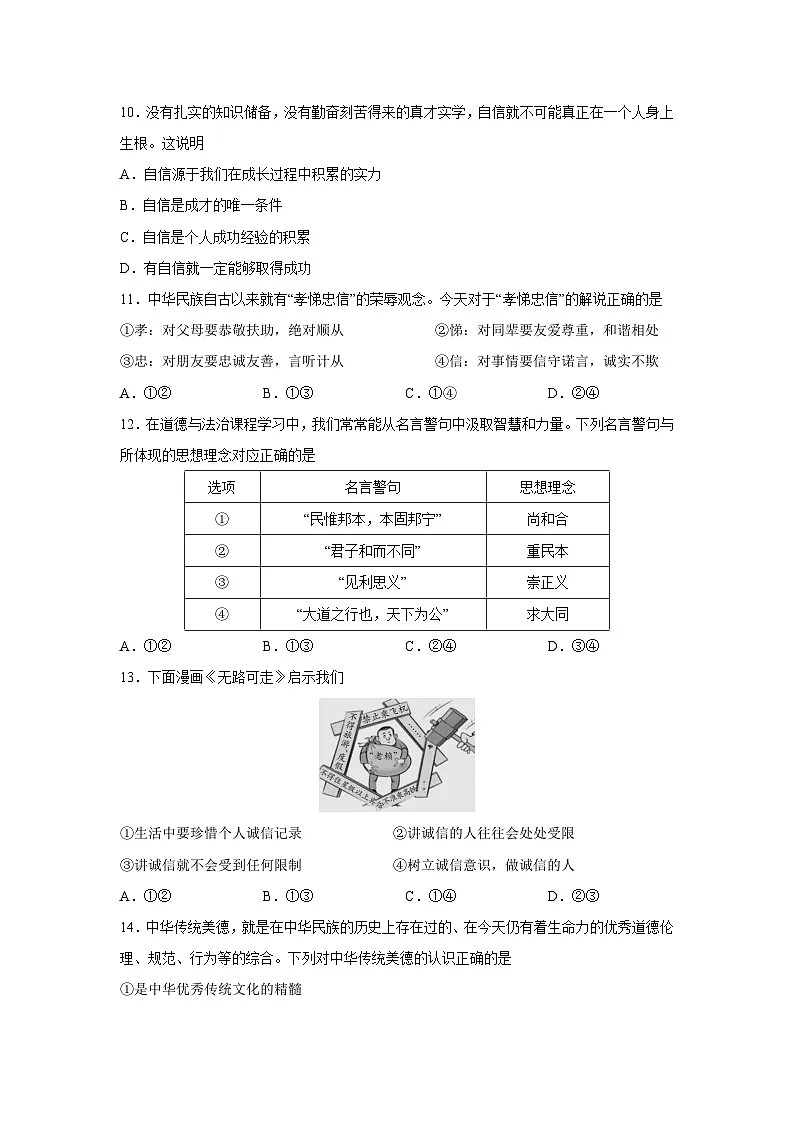 四川省乐山市沐川县2024-2025学年七年级下学期期末道德与法治试卷第3页