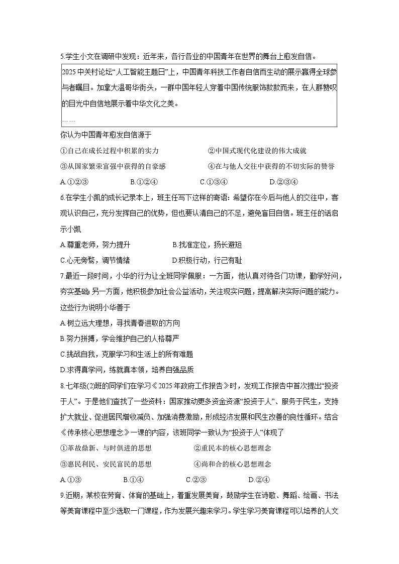 山西省运城市垣曲县2024-2025学年七年级下学期期末道德与法治试卷第2页