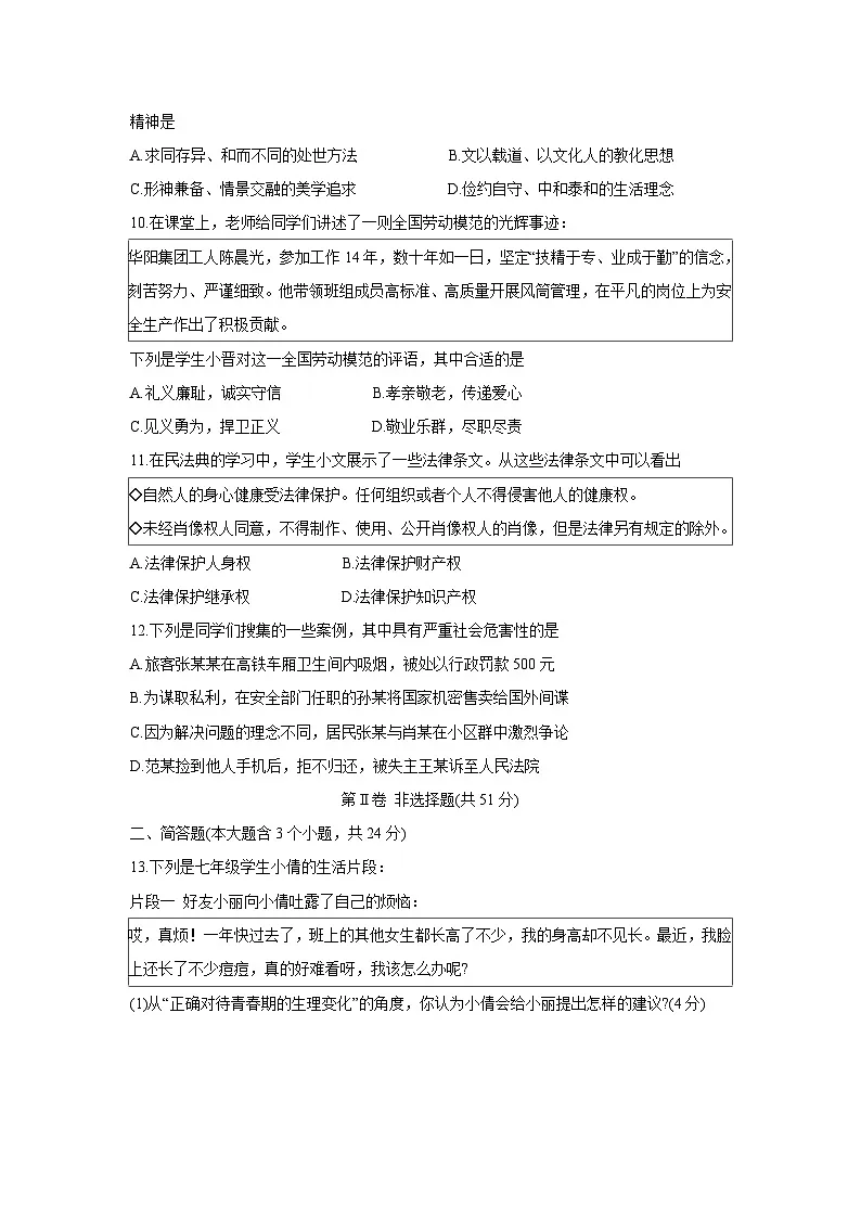 山西省运城市垣曲县2024-2025学年七年级下学期期末道德与法治试卷第3页