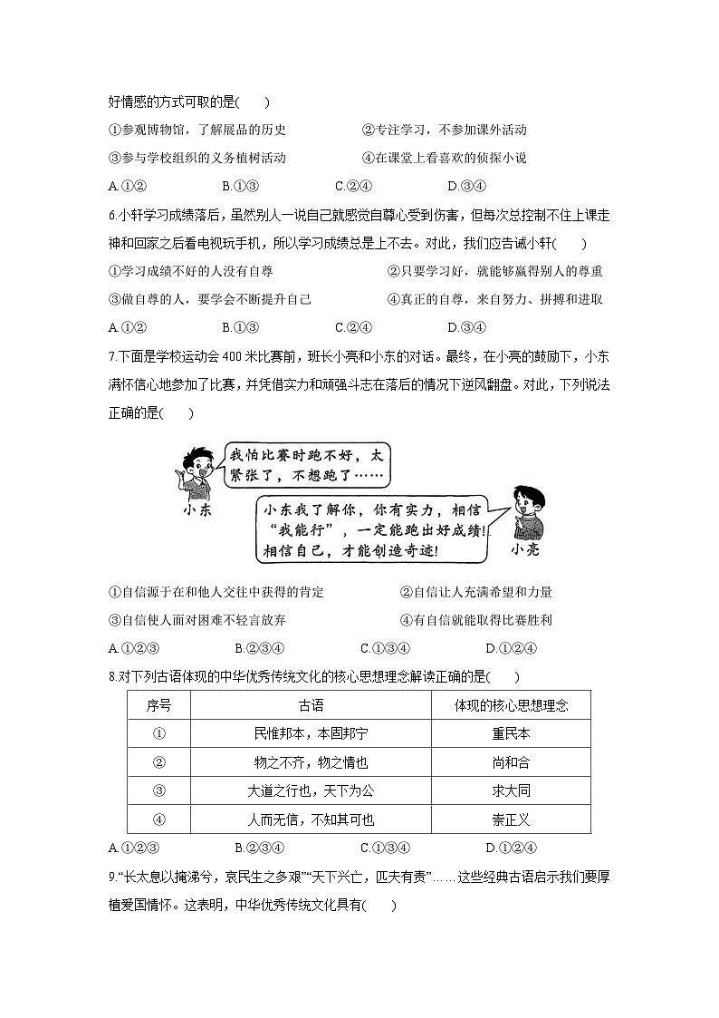 陕西省西安市碑林区2024-2025学年七年级下学期期末道德与法治试卷第2页