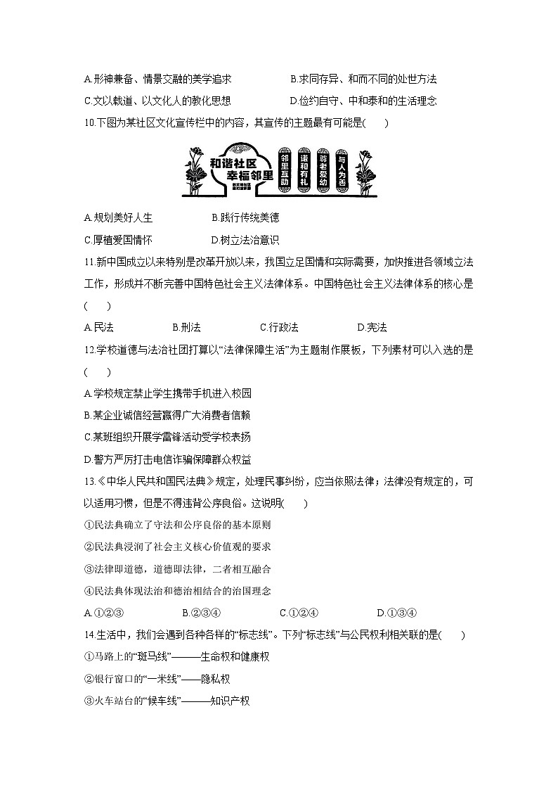 陕西省西安市碑林区2024-2025学年七年级下学期期末道德与法治试卷第3页