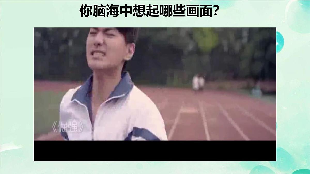 7.1 回望成长 课件 2025-2026学年统编版道德与法治九年级下册第1页