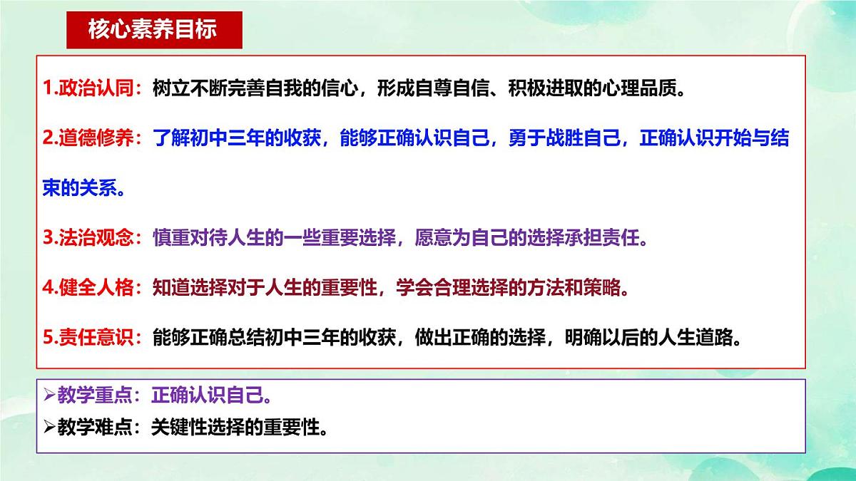 7.1 回望成长 课件 2025-2026学年统编版道德与法治九年级下册第3页