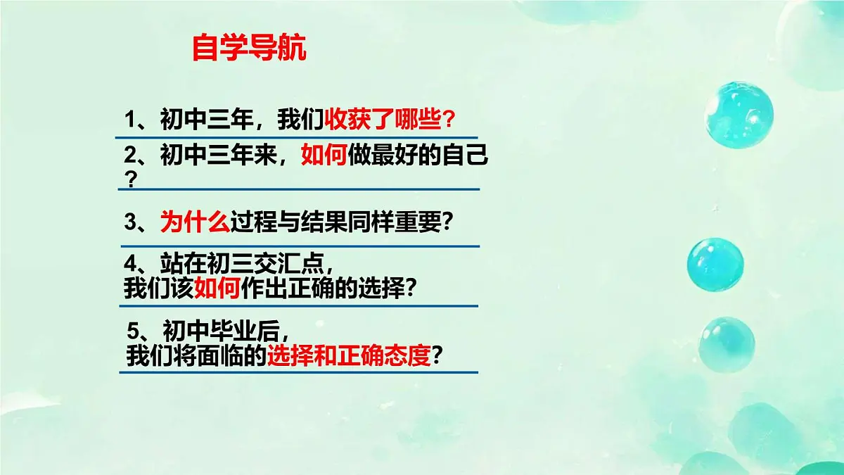 7.1 回望成长 课件 2025-2026学年统编版道德与法治九年级下册第4页