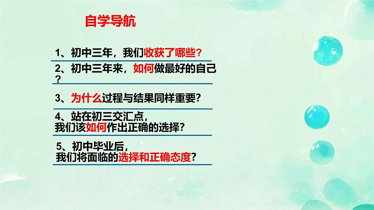 7.1 回望成长 课件 2025-2026学年统编版道德与法治九年级下册第4页