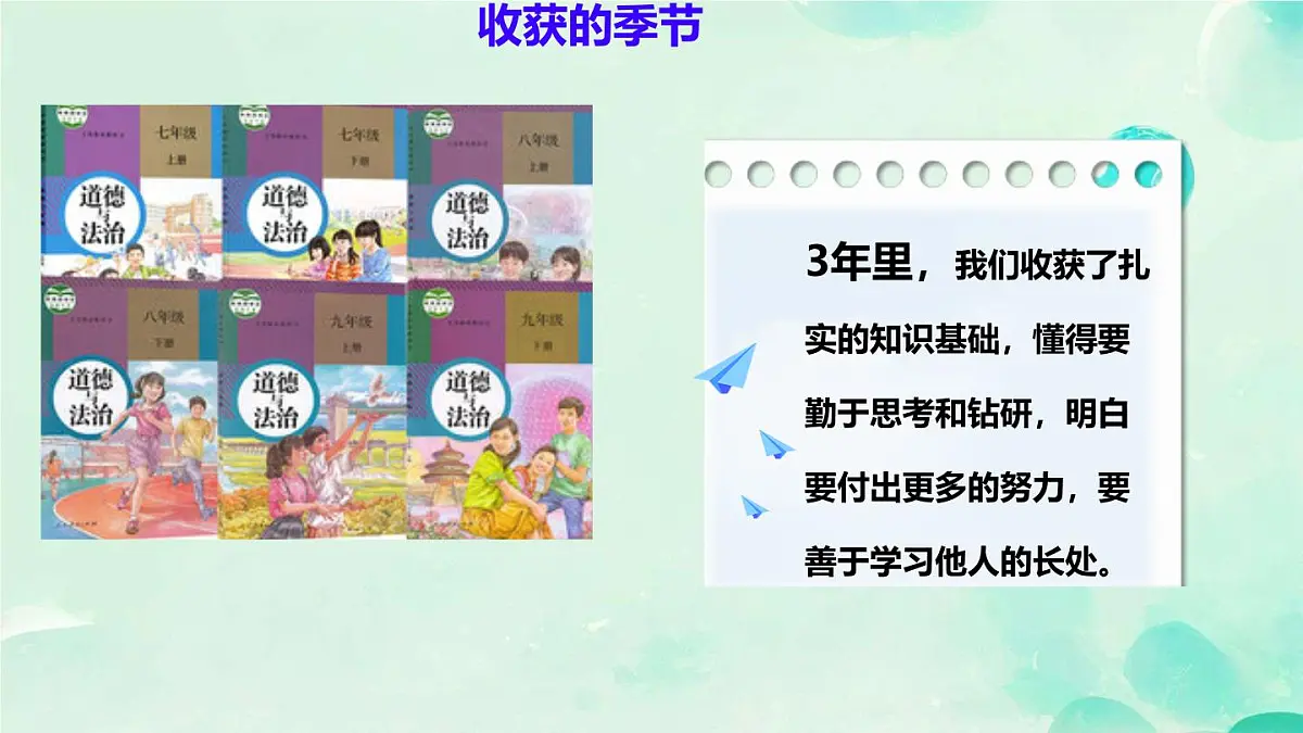 7.1 回望成长 课件 2025-2026学年统编版道德与法治九年级下册第6页