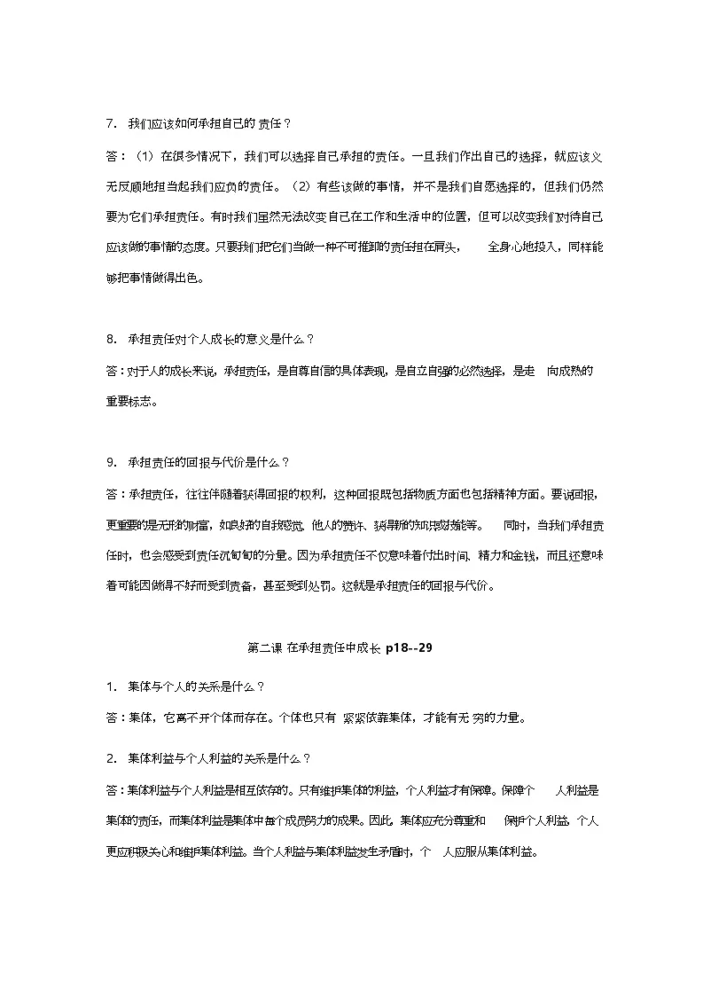 政治-中考常考知识梳理第2页