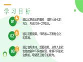 部編版（2024） 初中 道德與法治 八上 2.1 人的社會(huì)化 課件