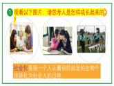 部編版（2024） 初中 道德與法治 八上 2.1 人的社會(huì)化 課件