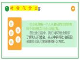 部編版（2024） 初中 道德與法治 八上 2.1 人的社會(huì)化 課件