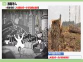 【公開(kāi)課】部編版初中道法9上3.6.1《正視發(fā)展挑戰(zhàn)》課件+教案+同步練習(xí)（含答案解析）