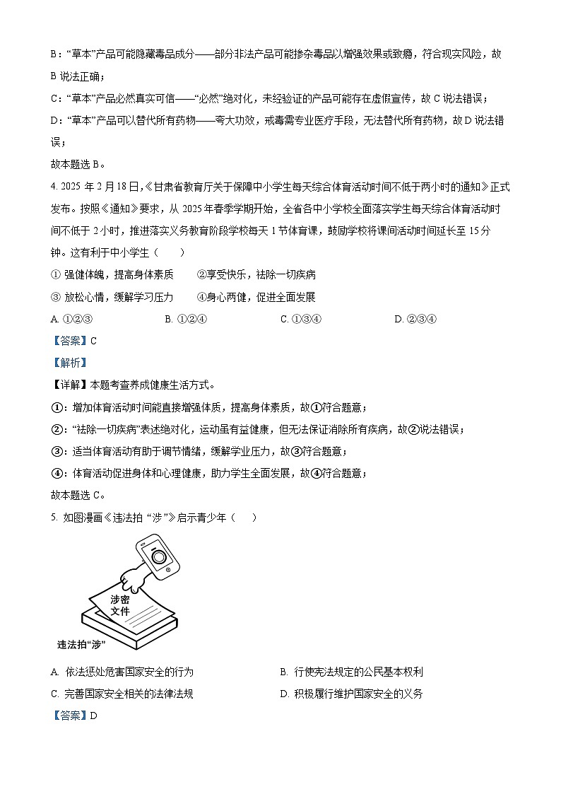 2025年甘肃省白银市中考道德与法治真题（解析版）第2页