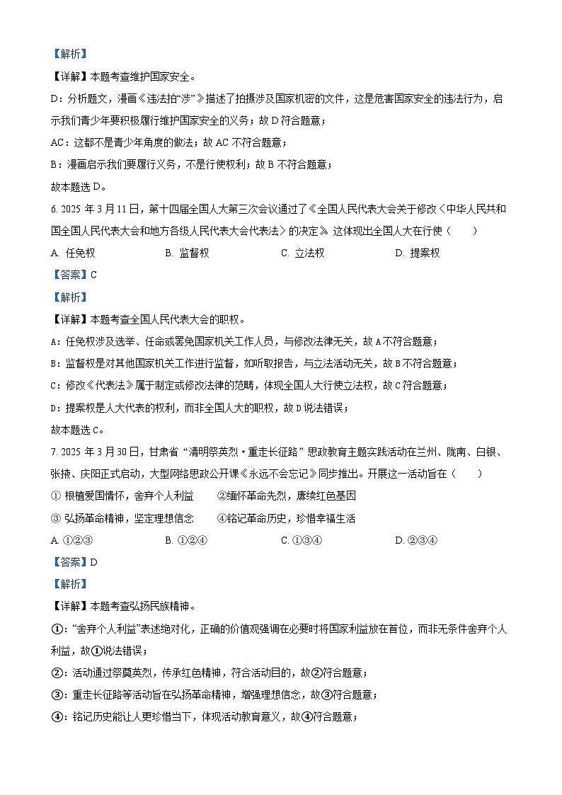 2025年甘肃省白银市中考道德与法治真题（解析版）第3页