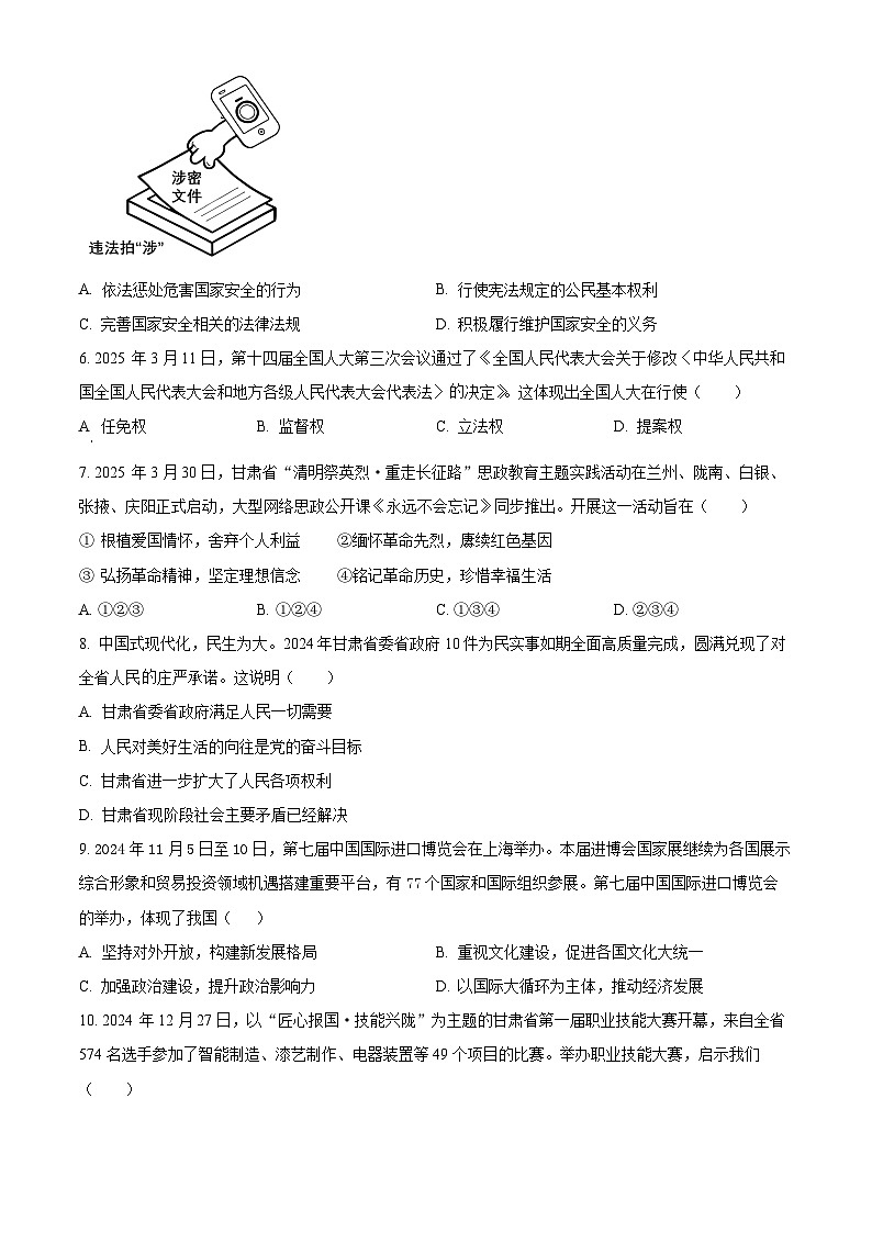 2025年甘肃省白银市中考道德与法治真题（原卷版）第2页