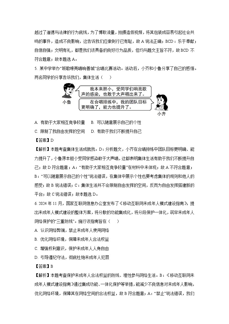 2025年山东省枣庄市滕州市中考三模道德与法治试卷（解析版）第3页