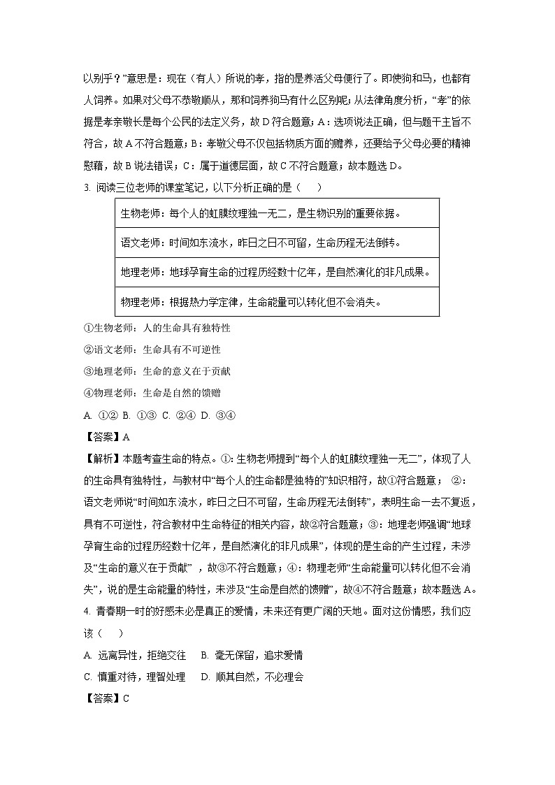 2025年江苏省仪征市中考二模道德与法治试卷（解析版）第2页