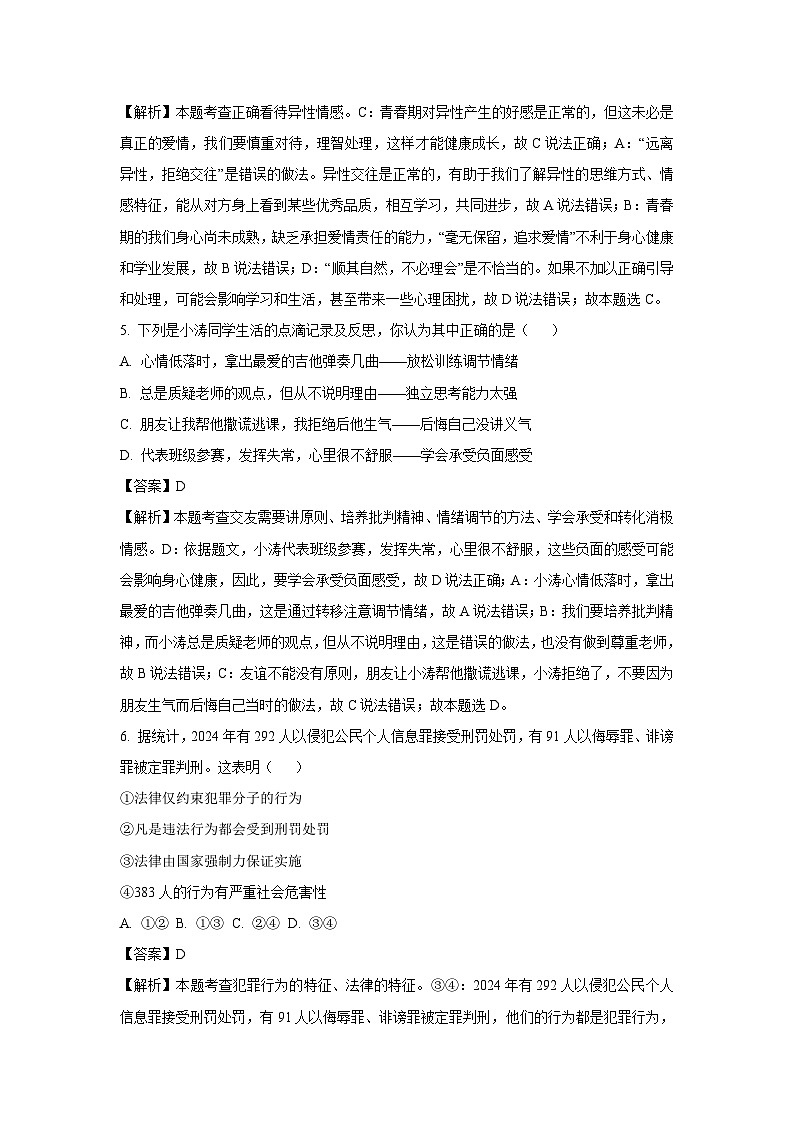 2025年江苏省仪征市中考二模道德与法治试卷（解析版）第3页