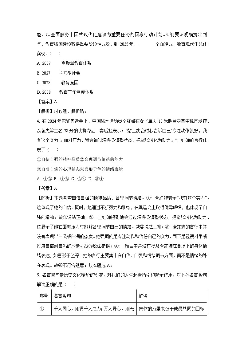 2025年山东省济宁市金乡县中考三模道德与法治试卷（解析版）第2页