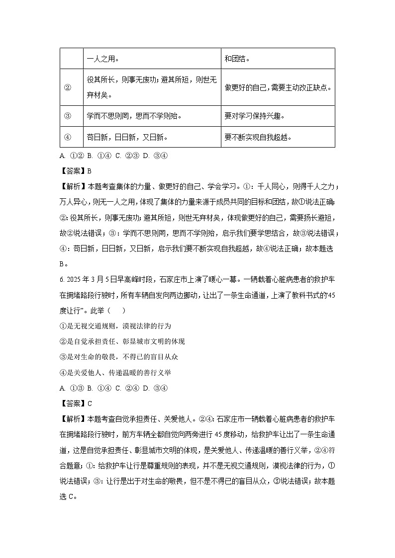 2025年山东省济宁市金乡县中考三模道德与法治试卷（解析版）第3页