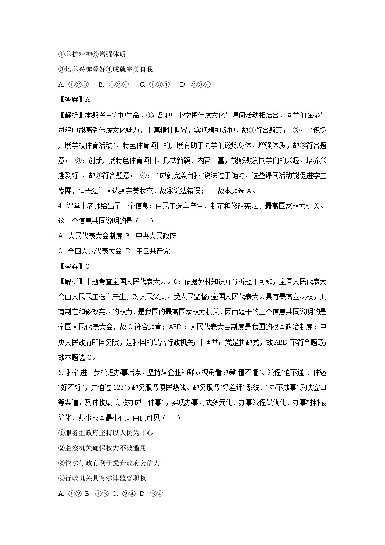 2025年安徽省合肥市庐江县中考二模道德与法治试卷（解析版）第2页