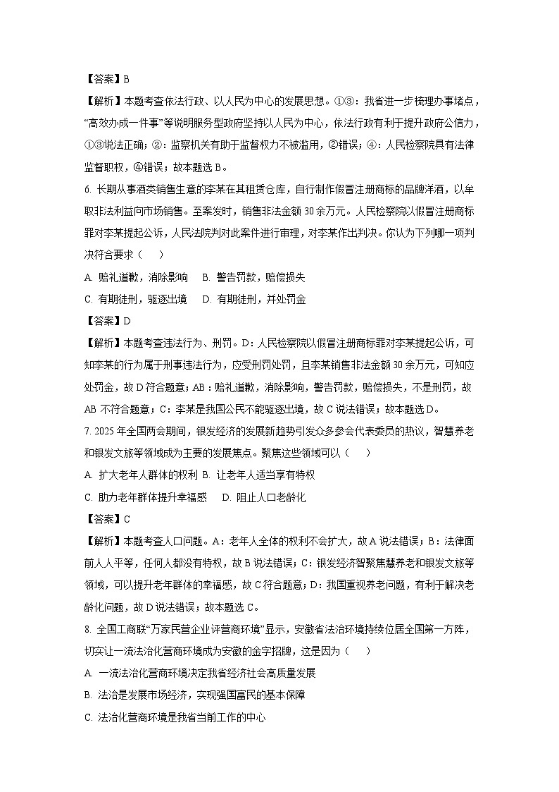 2025年安徽省合肥市庐江县中考二模道德与法治试卷（解析版）第3页