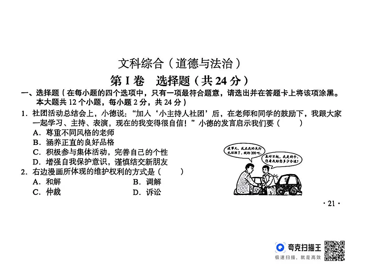 2025年山西省中考道德与法治试题无标答第1页