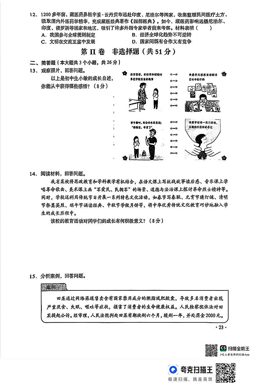 2025年山西省中考道德与法治试题无标答第3页