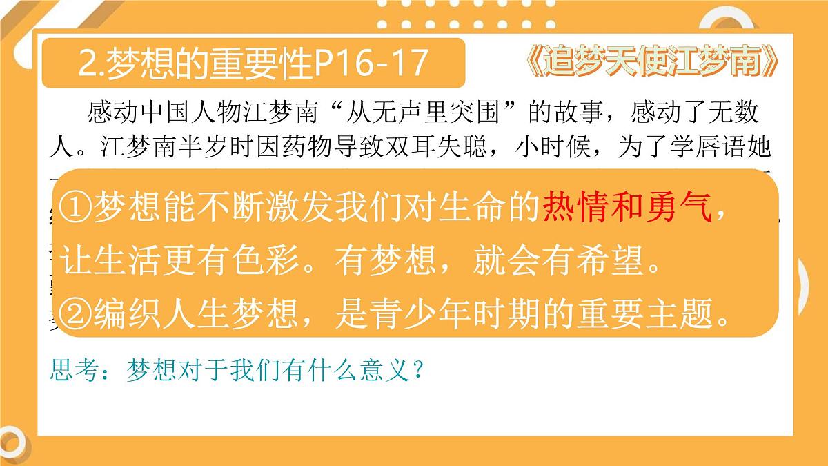初中  政治 (道德与法治)  人教版（2024）  七年级上册1.3梦想始于当下 课件第5页