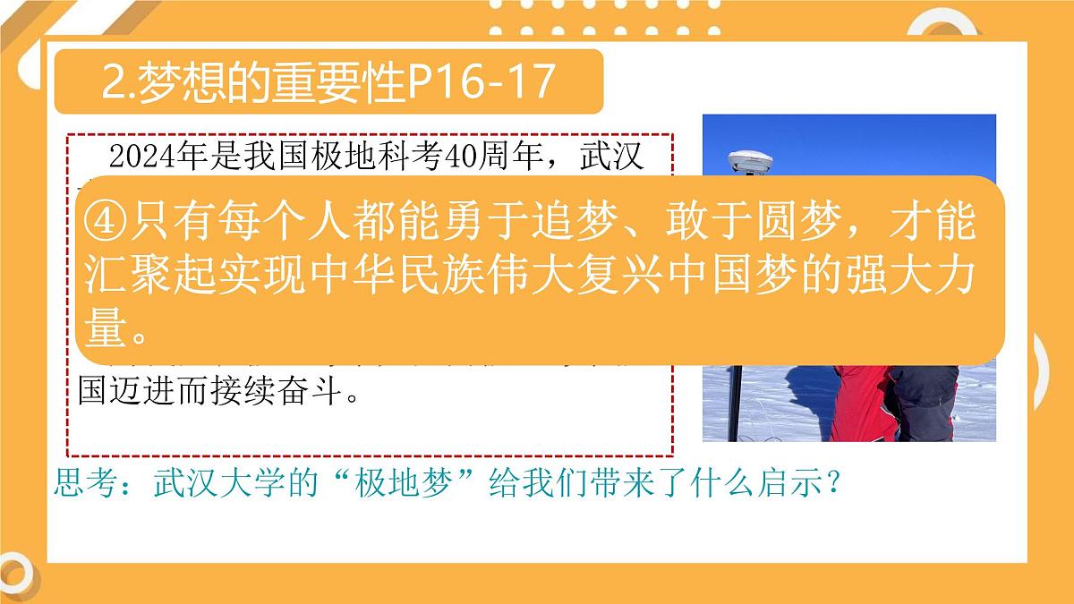 初中  政治 (道德与法治)  人教版（2024）  七年级上册1.3梦想始于当下 课件第8页