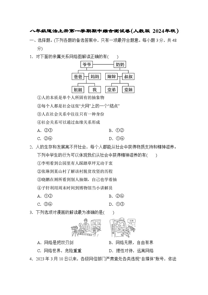 八年级道法上册第一学期期中综合测试卷（人教版 2024年秋）第1页