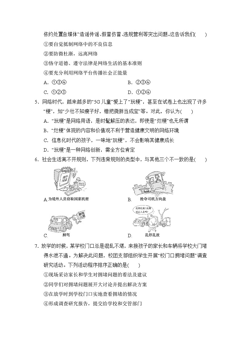 八年级道法上册第一学期期中综合测试卷（人教版 2024年秋）第2页