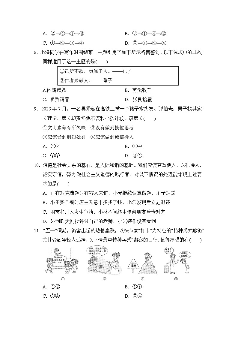 八年级道法上册第一学期期中综合测试卷（人教版 2024年秋）第3页