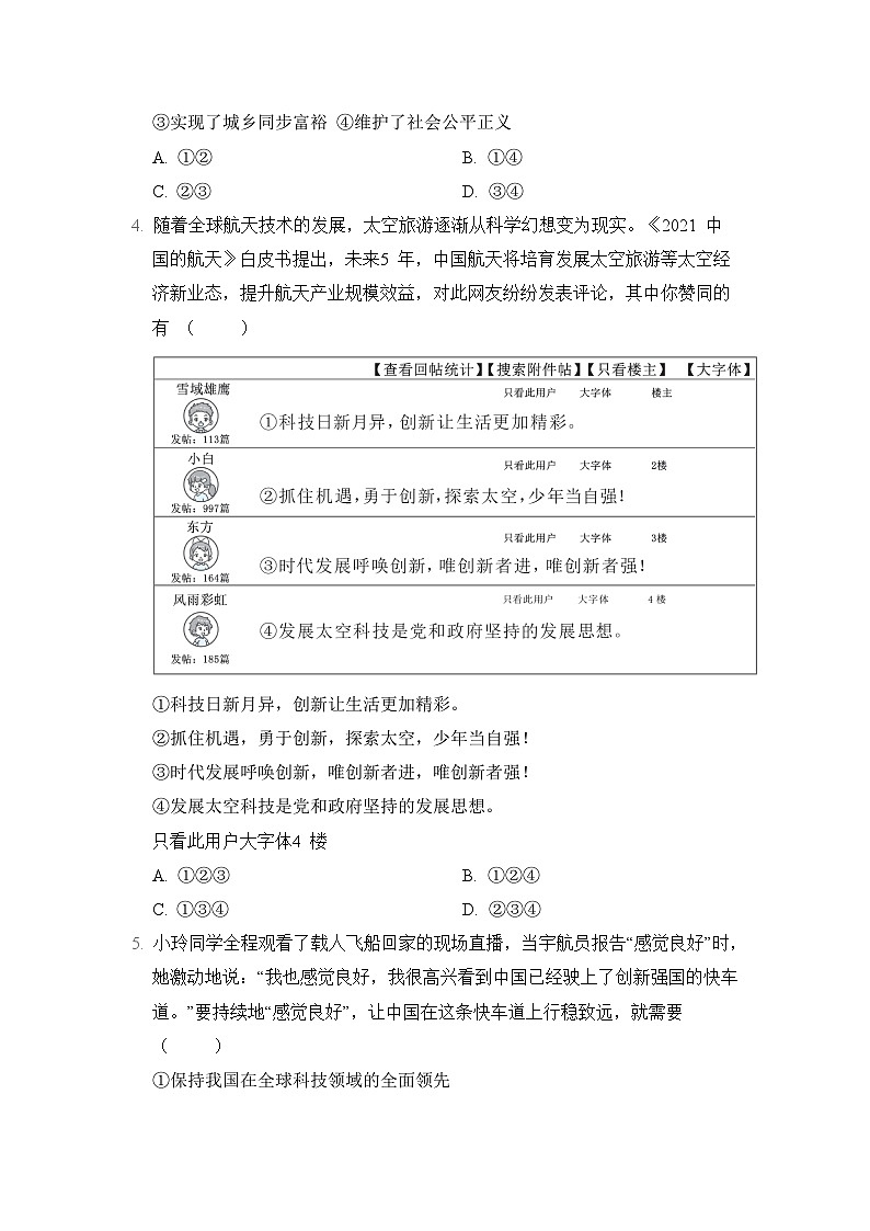 人教版 九年级道法上册第一学期期中综合测试卷（2024年秋）第2页