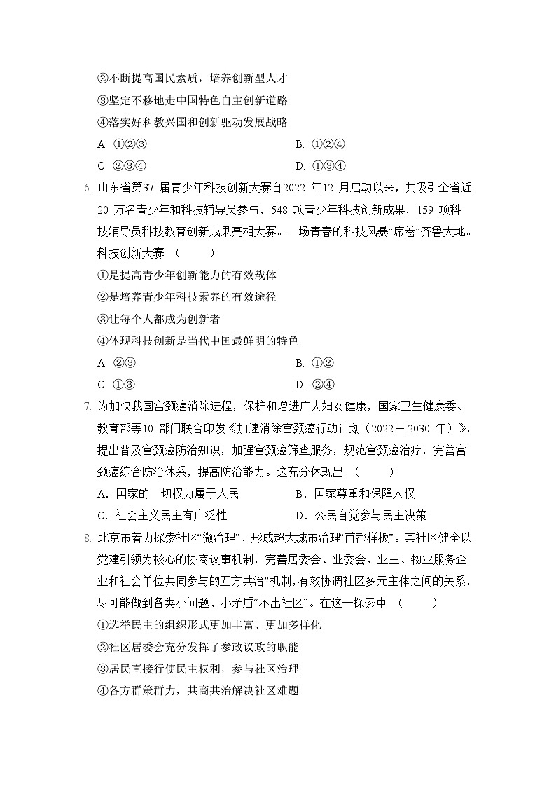 人教版 九年级道法上册第一学期期中综合测试卷（2024年秋）第3页