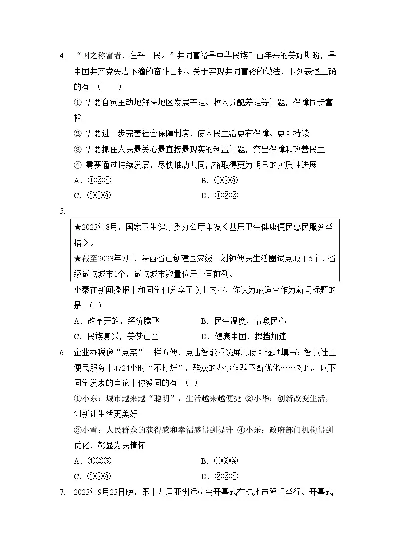 九年级道法上册第一学期期中综合测试卷（人教版 24年秋）第2页
