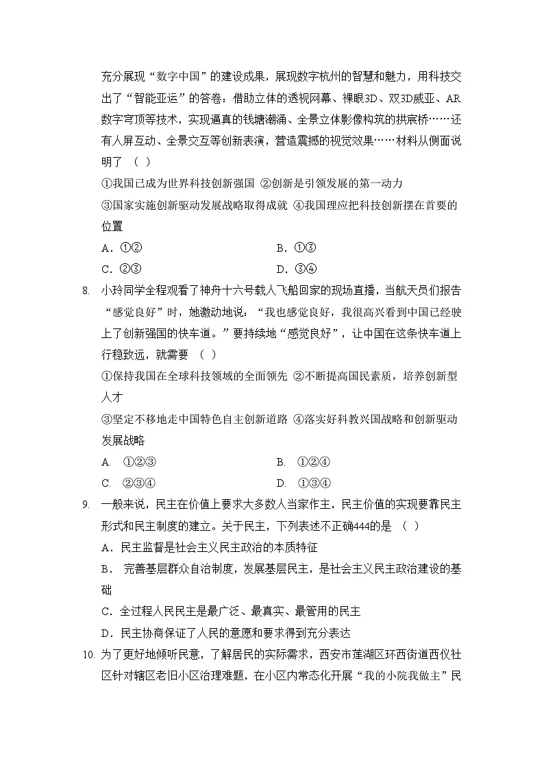 九年级道法上册第一学期期中综合测试卷（人教版 24年秋）第3页