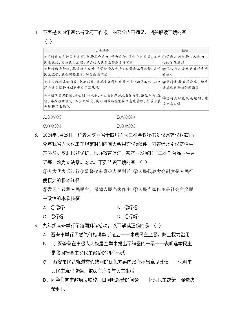 九年级道法上册第一学期期末综合测试卷（人教版 24年秋）第2页