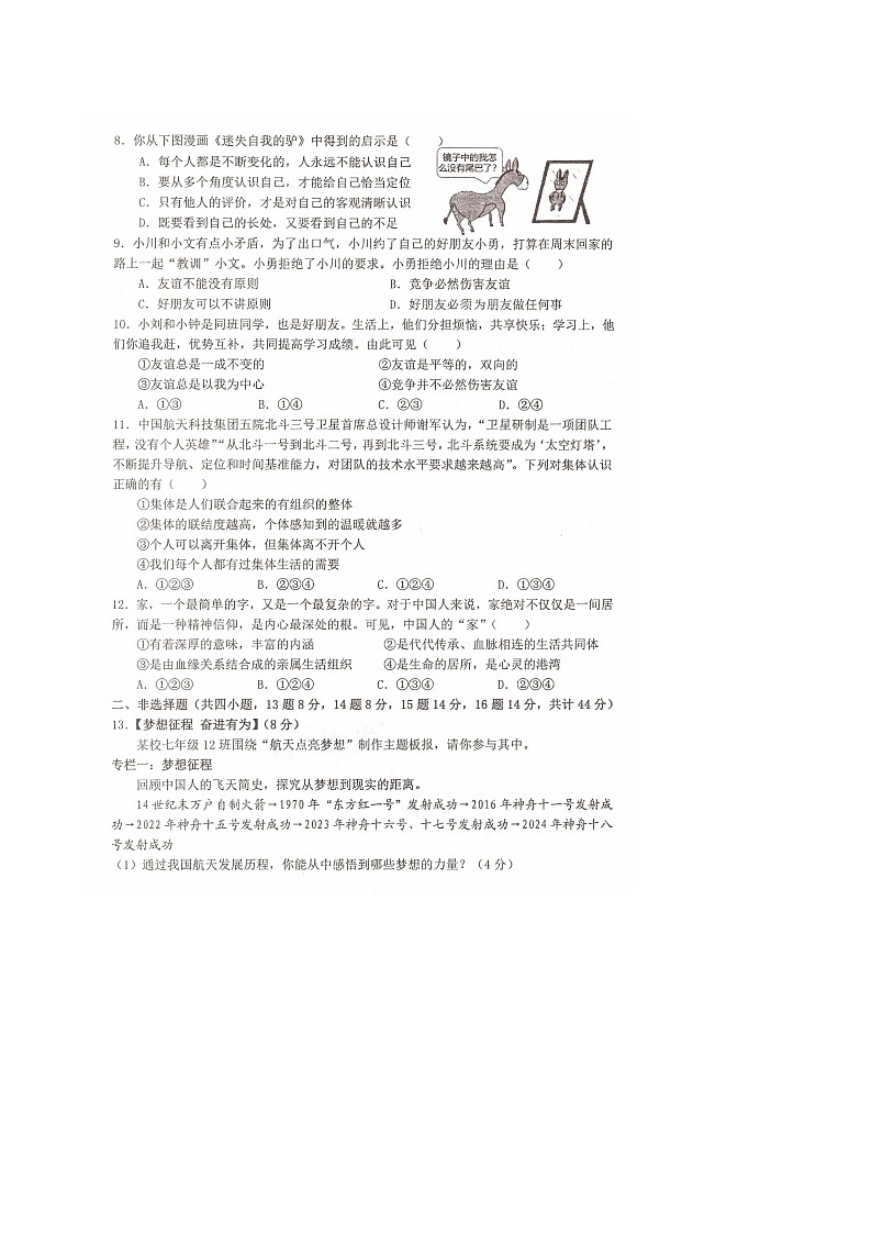 【7道期中】安徽省池州市安徽省池州市2024-2025学年七年级上学期11月期中道德与法治试题第2页