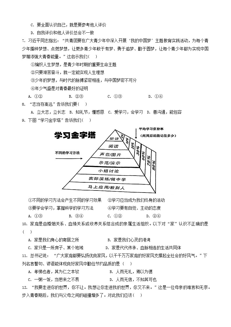 【7道期中】安徽省合肥市蜀山区琥珀教育集团2024-2025学年七年级上学期11月期中道德与法治试题第2页