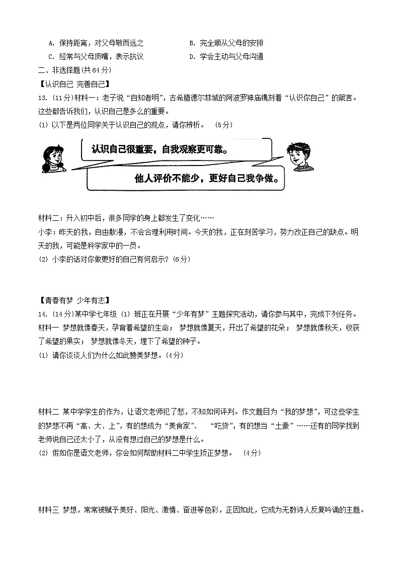 【7道期中】安徽省合肥市蜀山区琥珀教育集团2024-2025学年七年级上学期11月期中道德与法治试题第3页