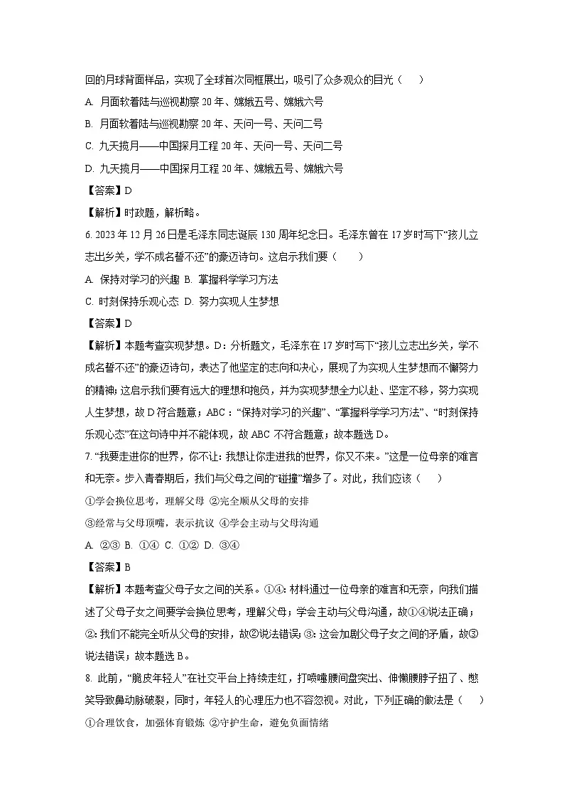 2025年甘肃省陇南市西和县中考一模[中考模拟]道德与法治试卷（解析版）第2页