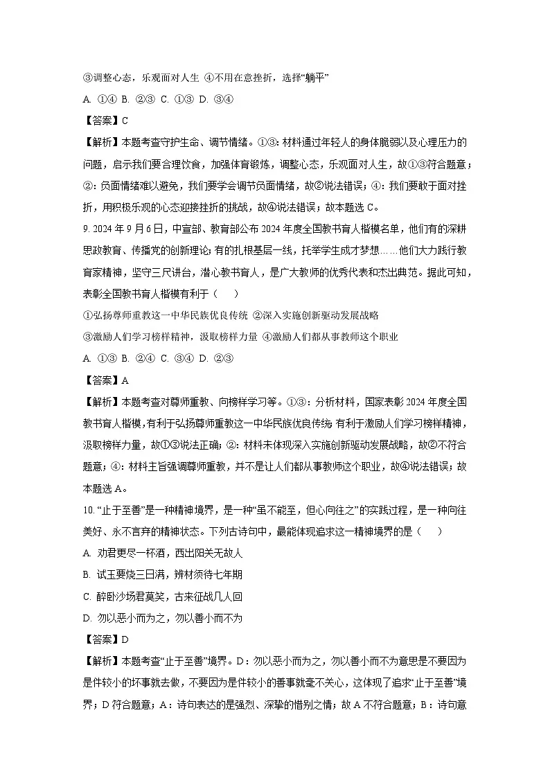 2025年甘肃省陇南市西和县中考一模[中考模拟]道德与法治试卷（解析版）第3页
