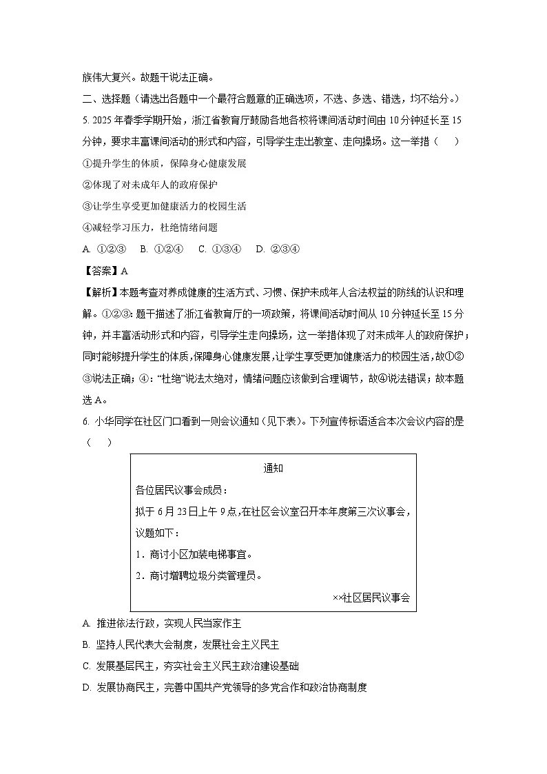 2025年浙江省舟山市定海区中考一模[中考模拟]道德与法治试卷（解析版）第2页