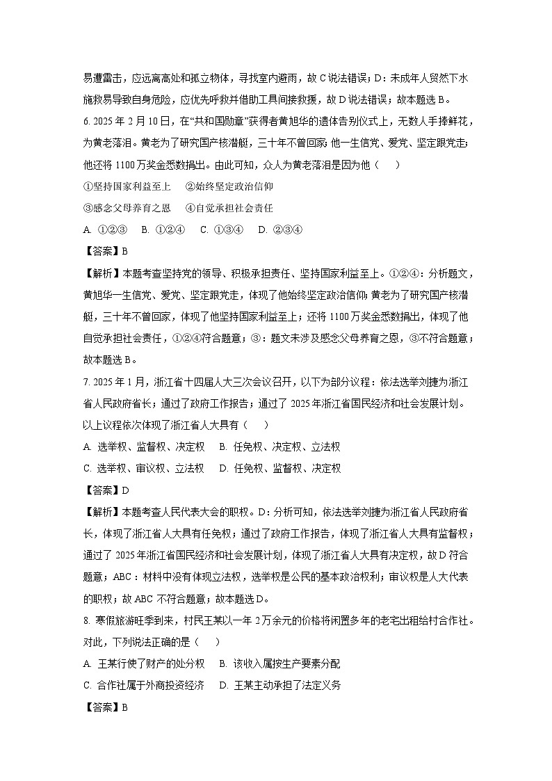 2025年浙江省台州市玉环市中考一模[中考模拟]道德与法治试卷（解析版）第3页