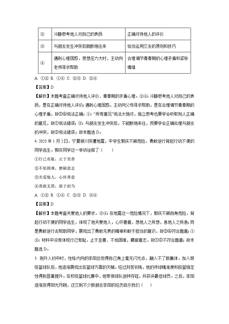 2025年山东省滨州市滨城区中考一模[中考模拟]道德与法治试卷（解析版）第2页